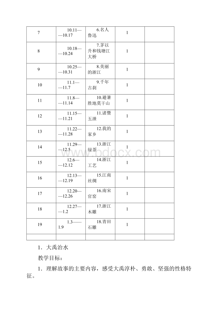 ymy小学三年级上人自然社会教案及计划.docx_第3页