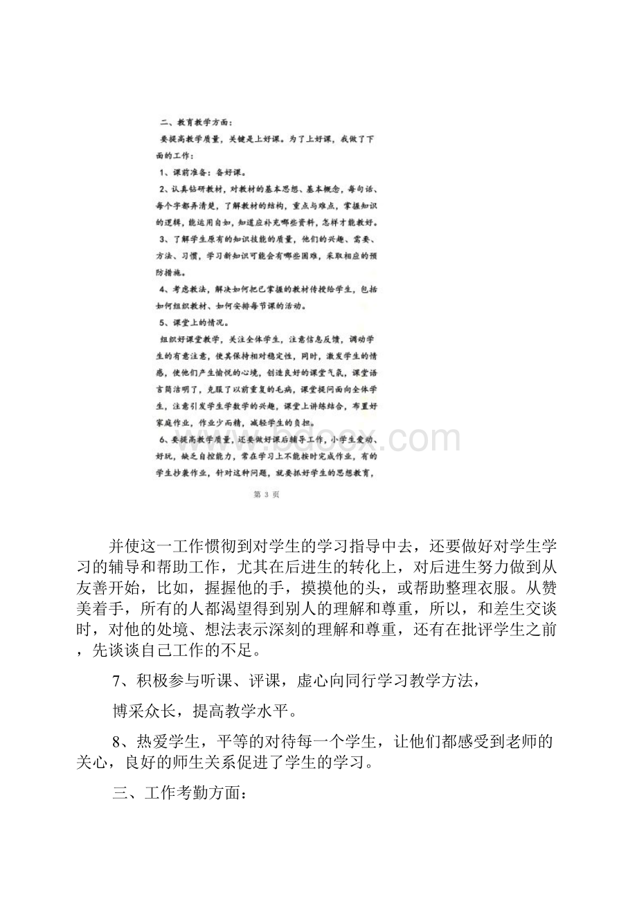 个人教育教学工作总结400字.docx_第2页