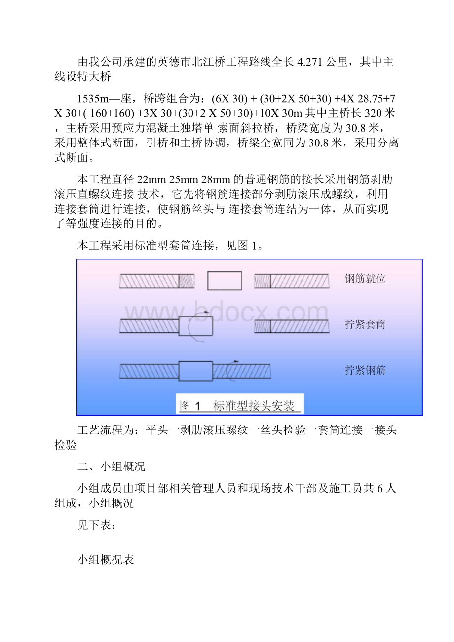 提高桥梁普通钢筋机械连接的接头合格率.docx_第2页