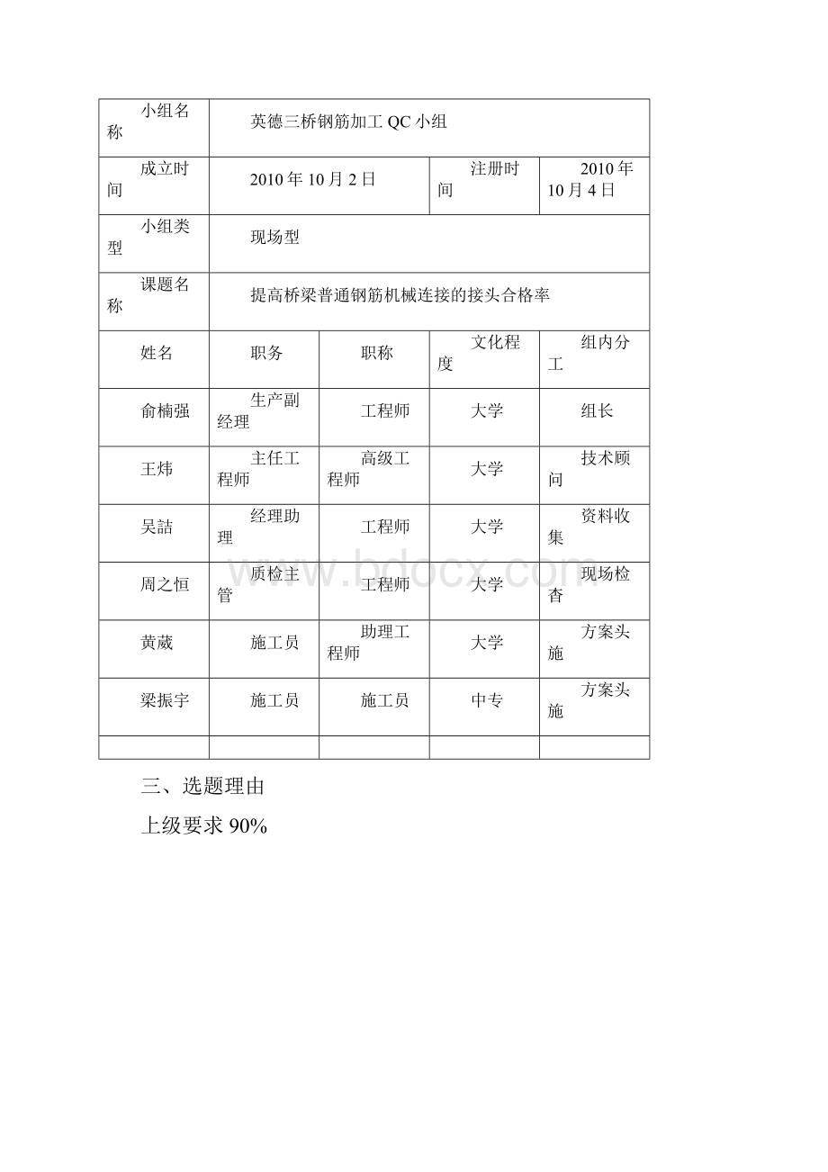 提高桥梁普通钢筋机械连接的接头合格率.docx_第3页