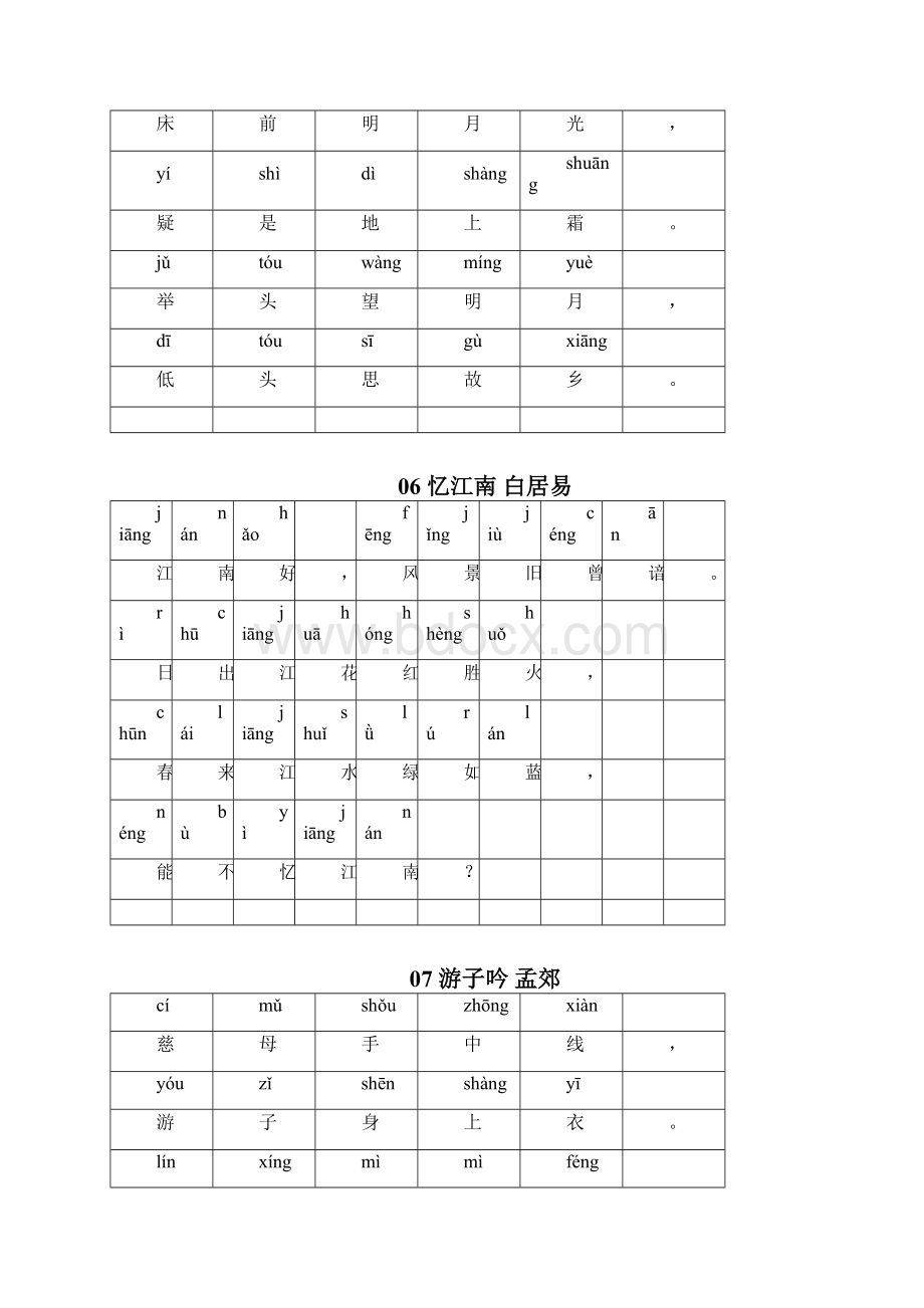 小学古诗拼音版.docx_第3页