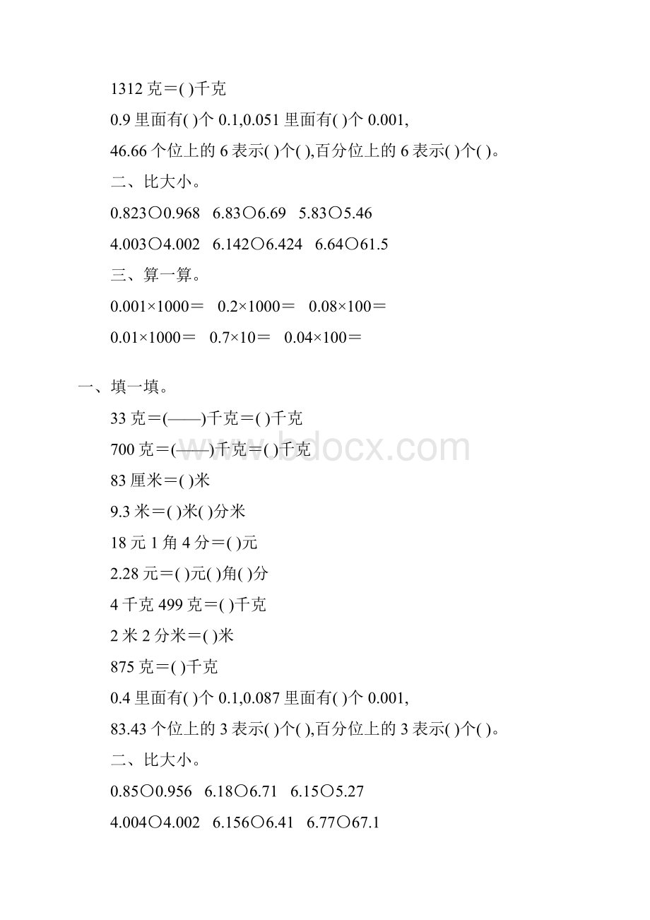 人教版四年级数学下册小数的意义综合练习题234.docx_第3页