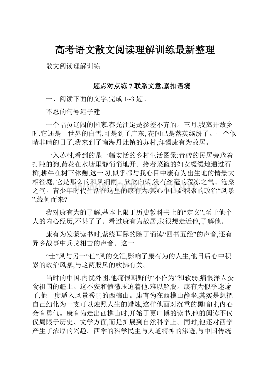 高考语文散文阅读理解训练最新整理.docx