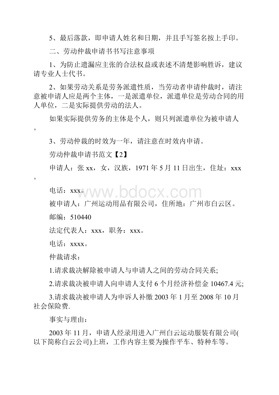 劳动仲裁申请书格式怎么写.docx_第2页