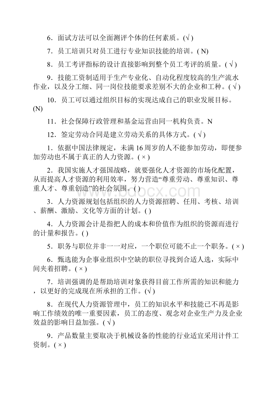 电大人力资源试题及答案超全.docx_第3页