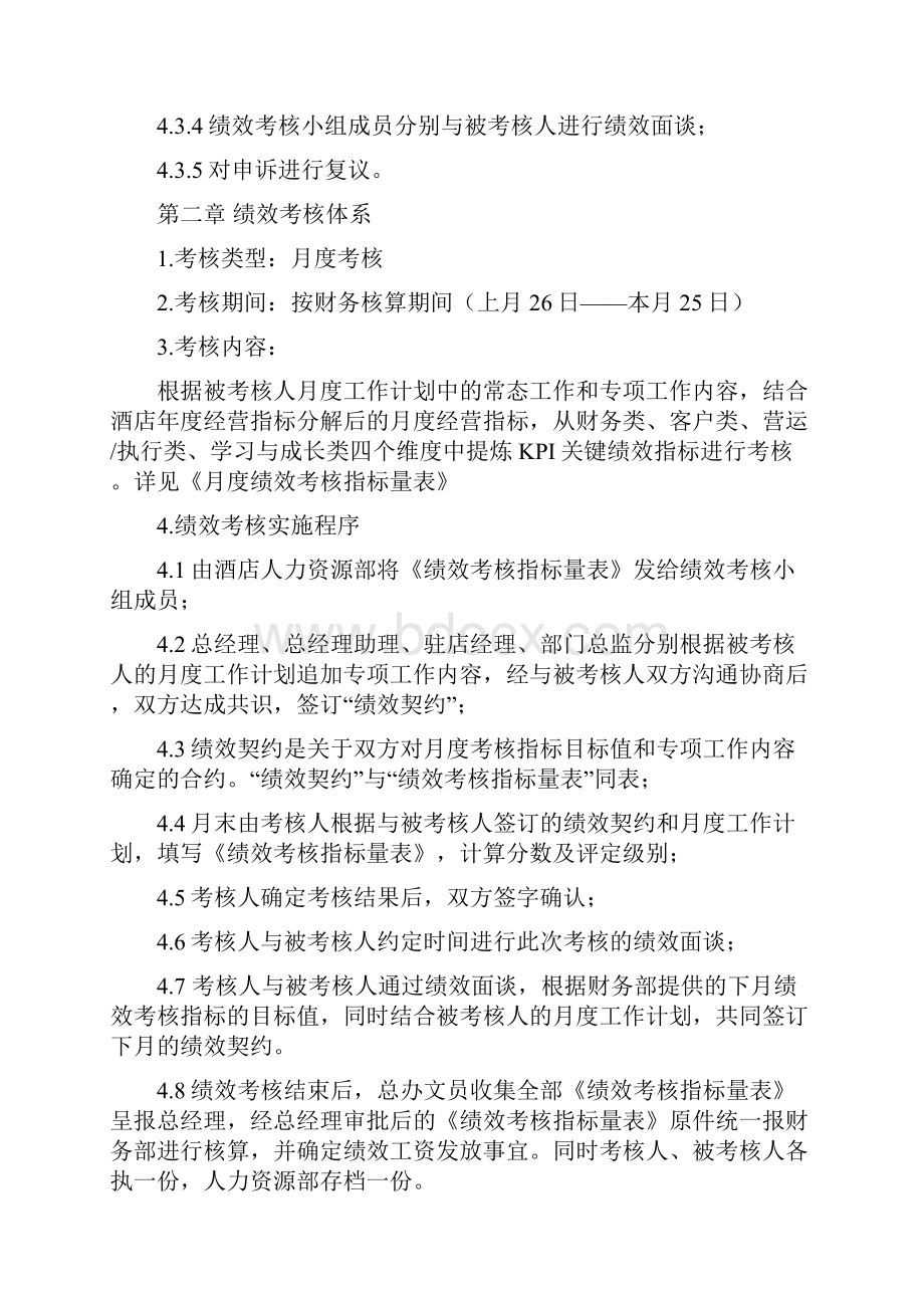 知名酒店绩效考核方案强烈推荐.docx_第3页