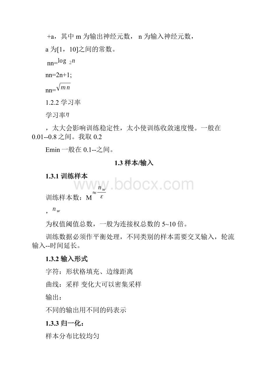 BP网络以及深度学习讲解.docx_第3页