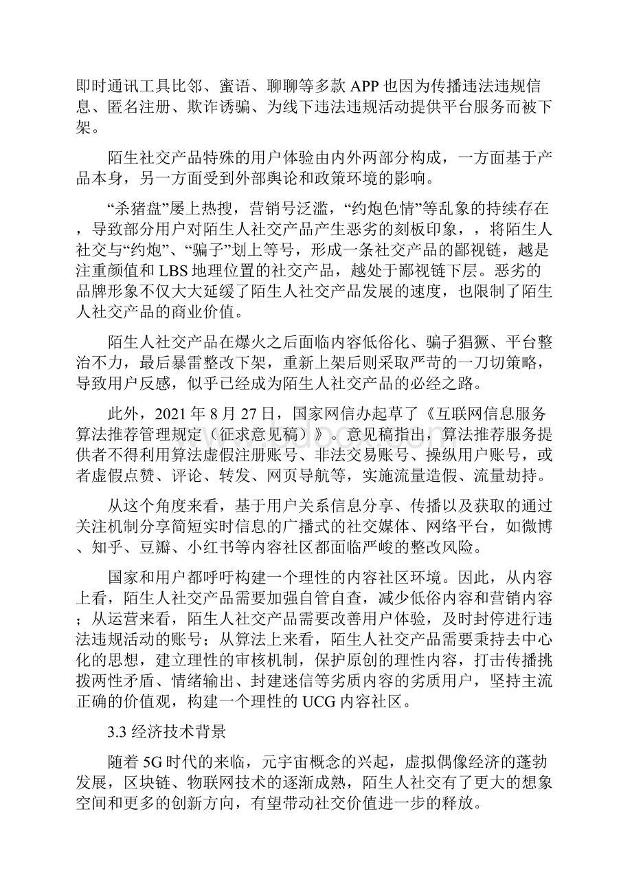 产品需求文档商业计划书.docx_第2页