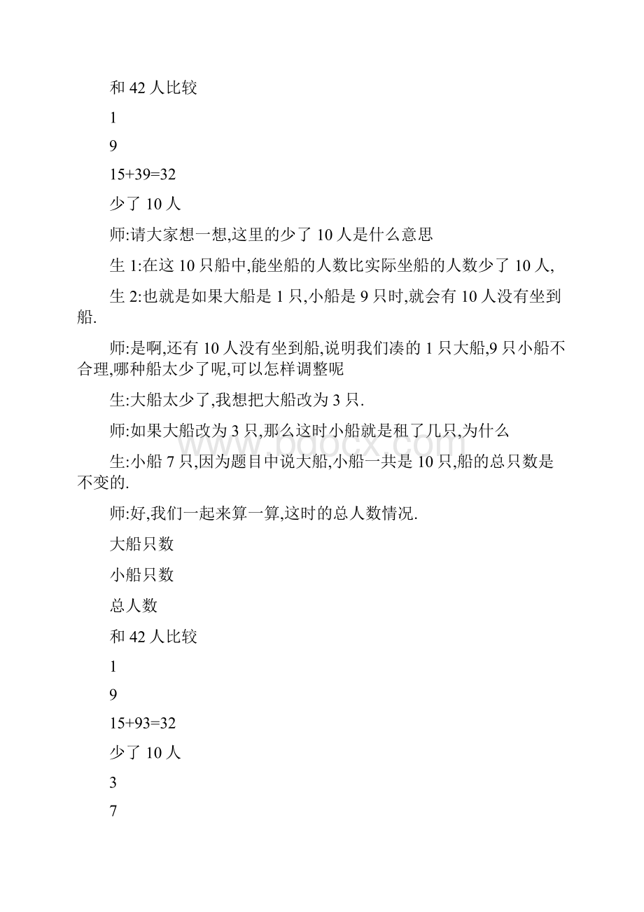 苏教版六年级数学《解决问题的策略》第二课时教学实录及反思.docx_第2页