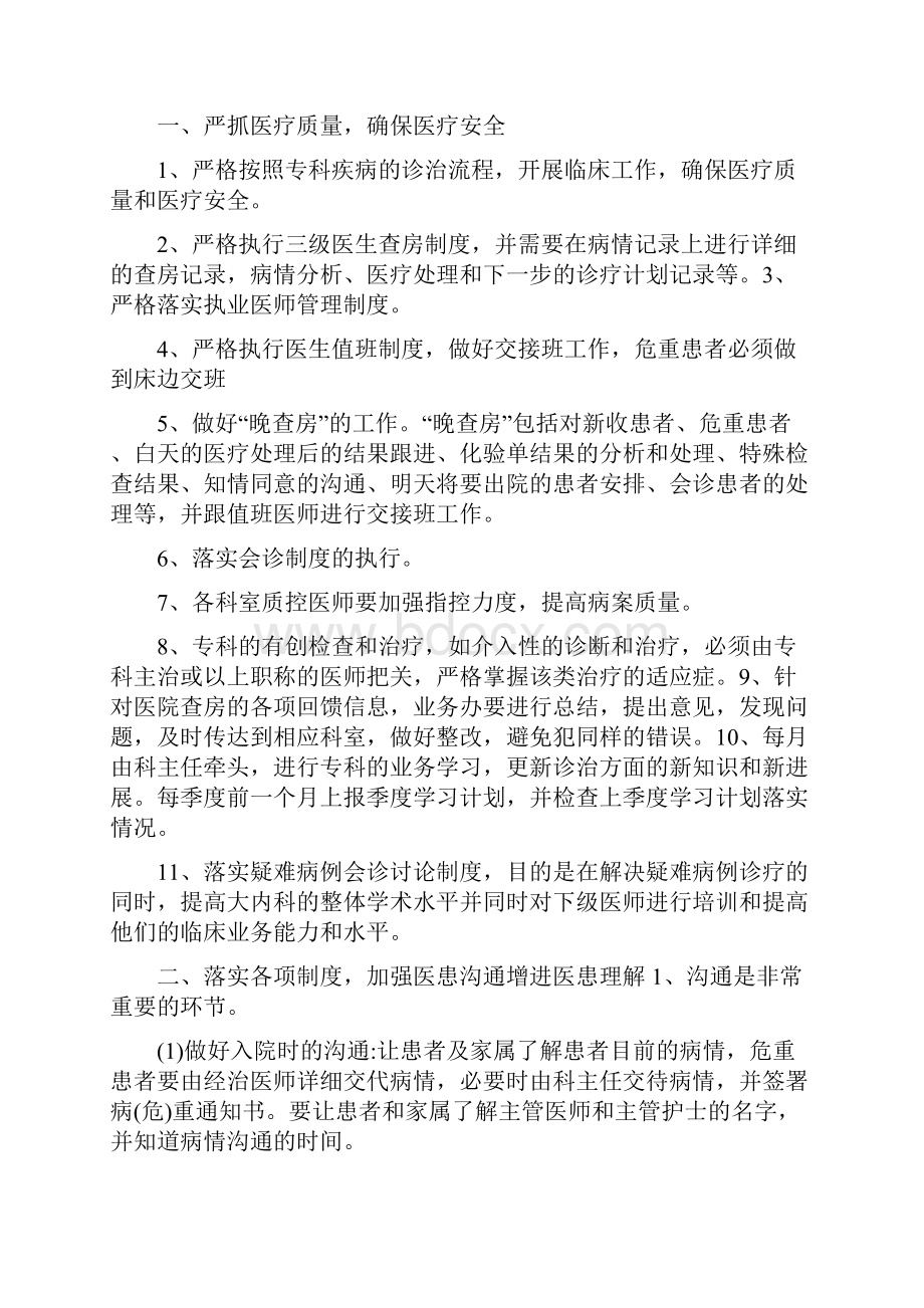 关于医疗质量安全管理自查报告范文经典五篇.docx_第3页