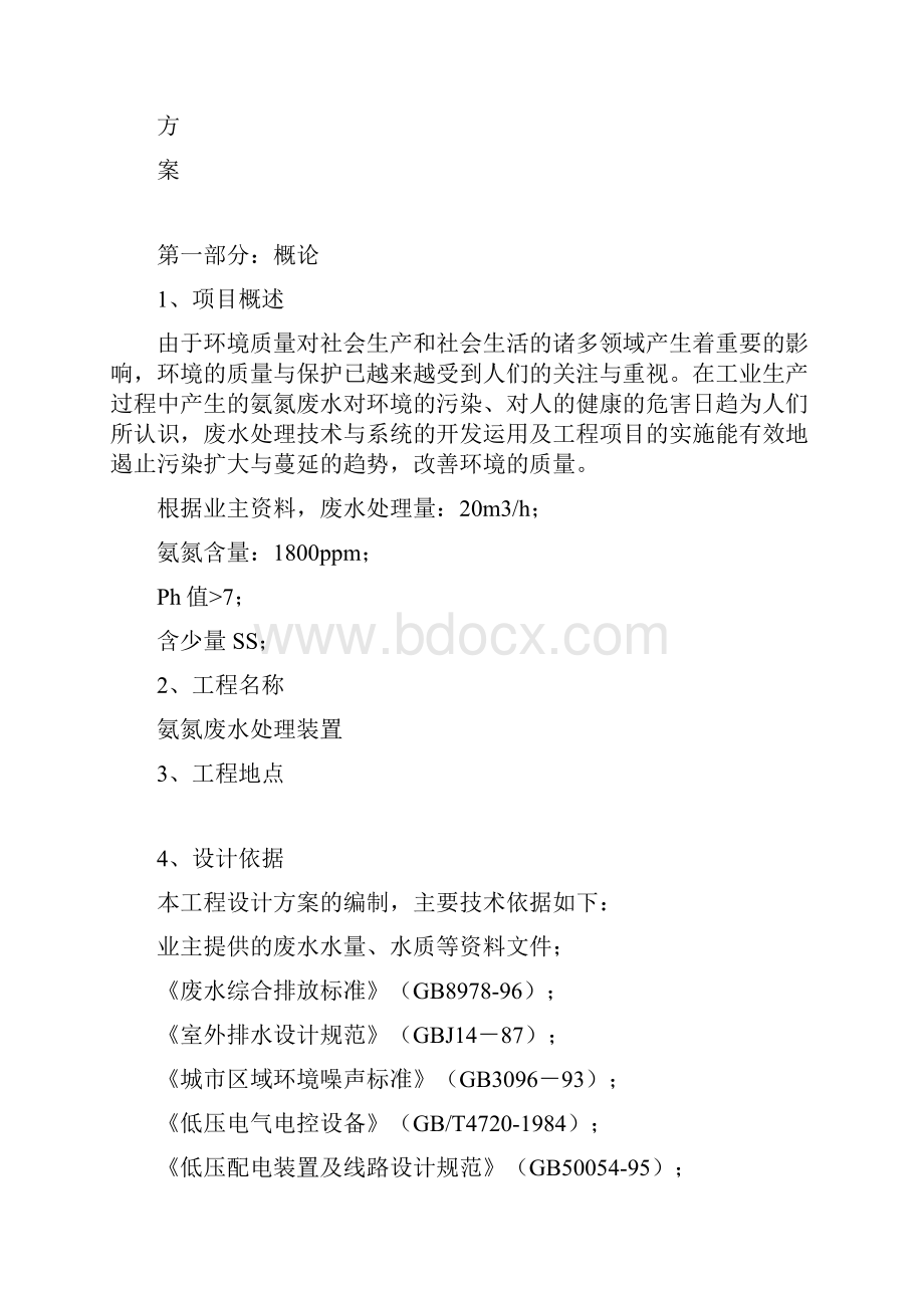 氨氮吹脱方案.docx_第2页