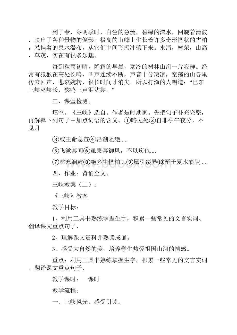 总结范文三峡教案8篇.docx_第2页