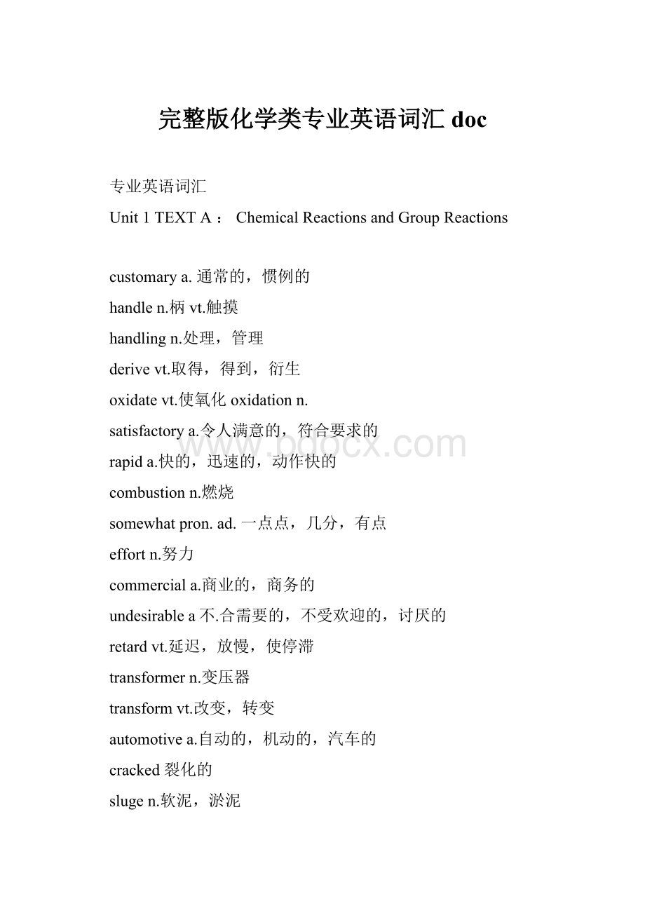 完整版化学类专业英语词汇doc.docx_第1页