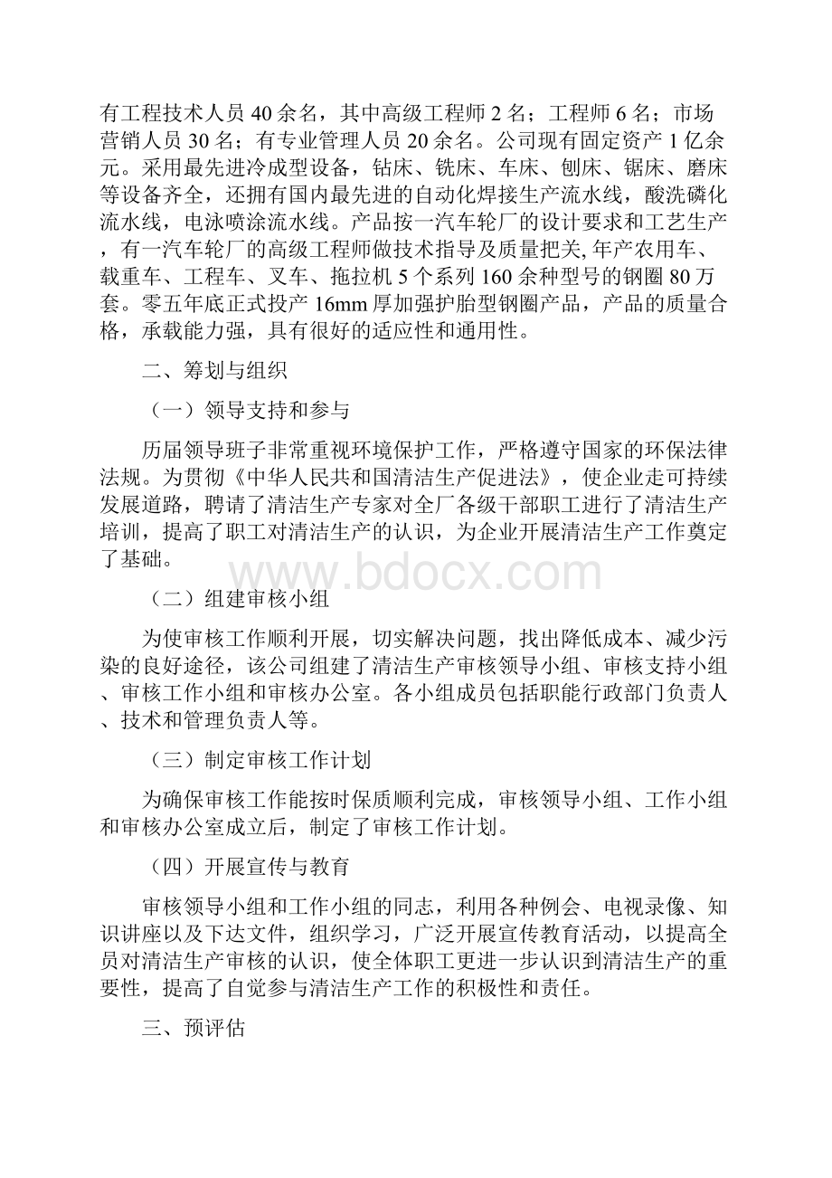 企业清洁生产案例分析.docx_第2页