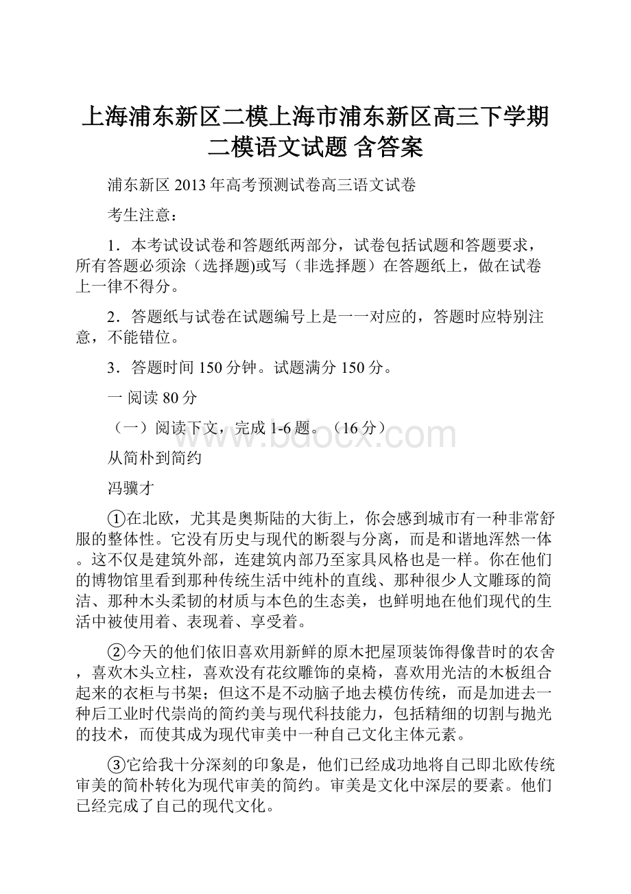 上海浦东新区二模上海市浦东新区高三下学期二模语文试题 含答案.docx