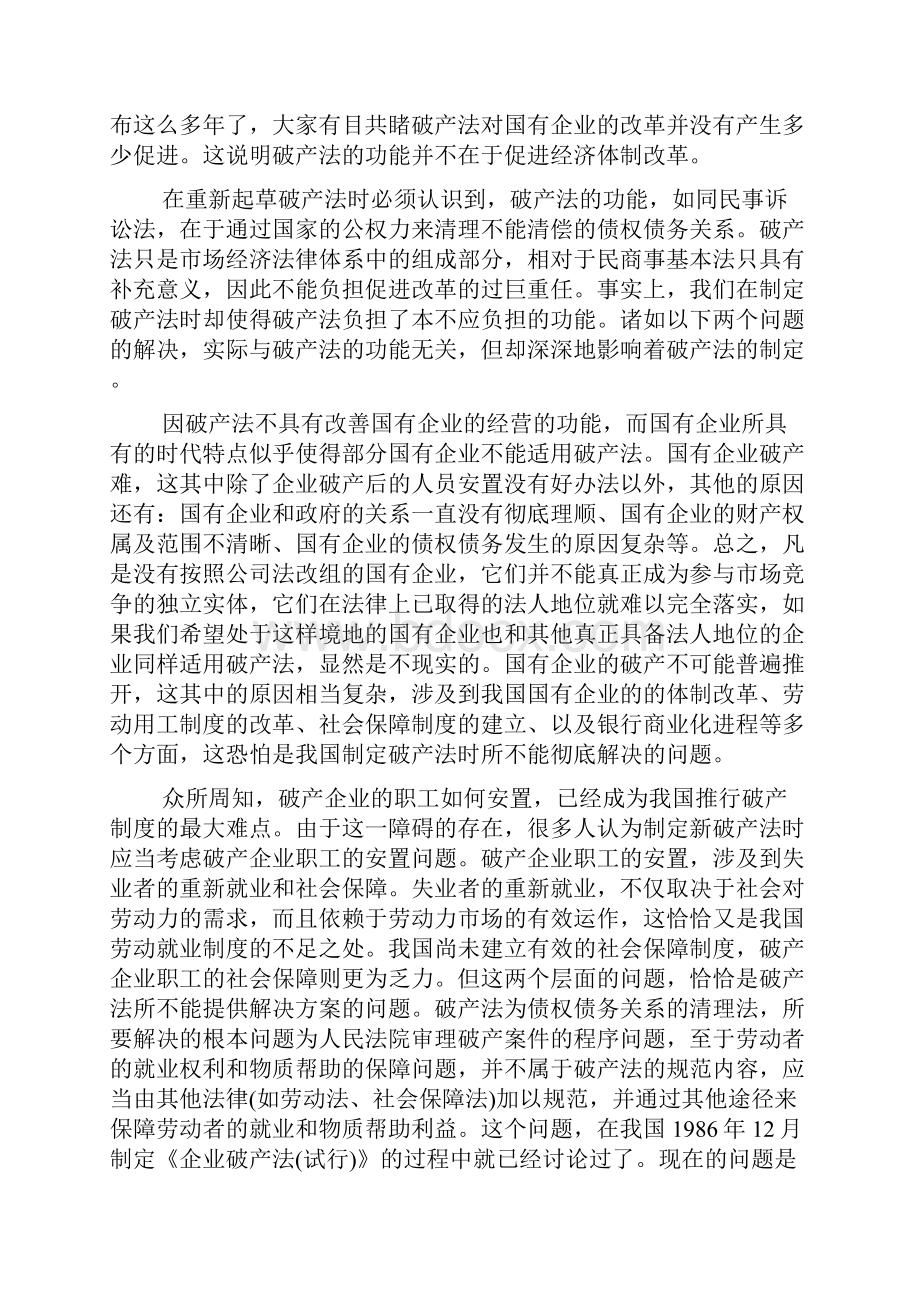 我国破产立法分析论文.docx_第2页