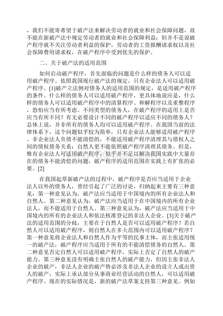 我国破产立法分析论文.docx_第3页