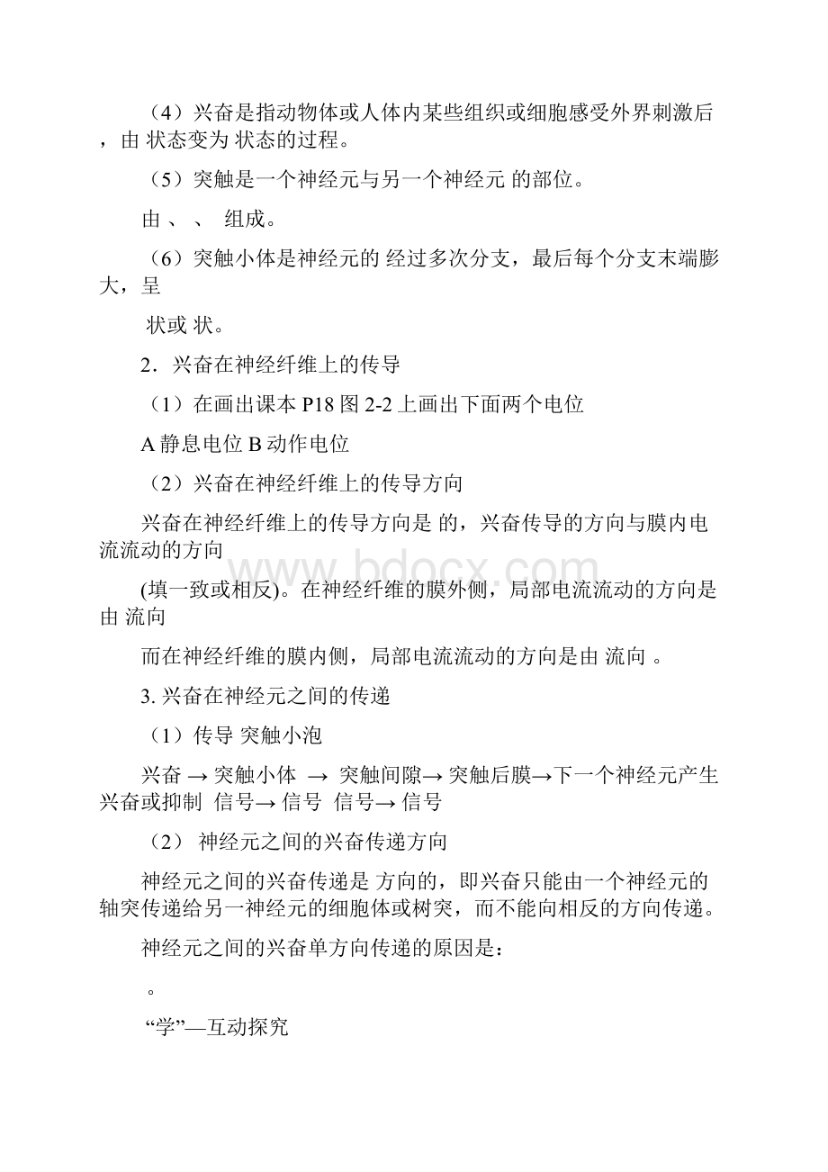 届高一生物新人教版必修三复习学案《通过神经系统的调节》一.docx_第2页