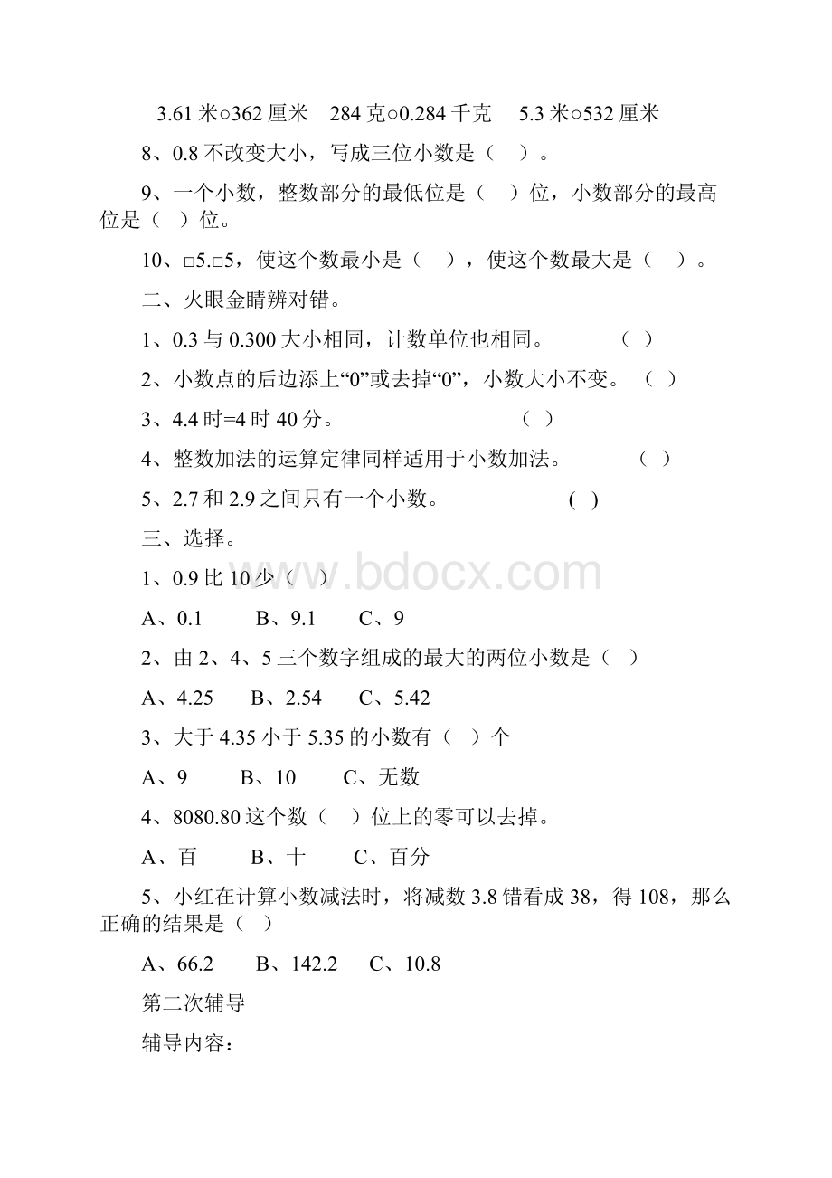 四年级数学下册辅导教案.docx_第2页