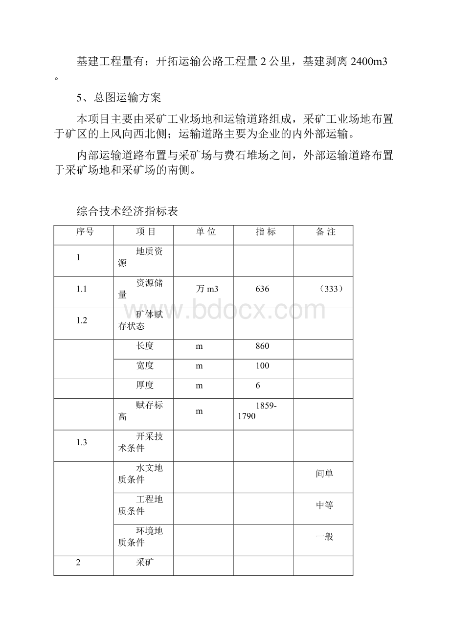 内蒙古武川县大青山乡白石头沟灰岩矿开采项目可行性研究报告.docx_第3页