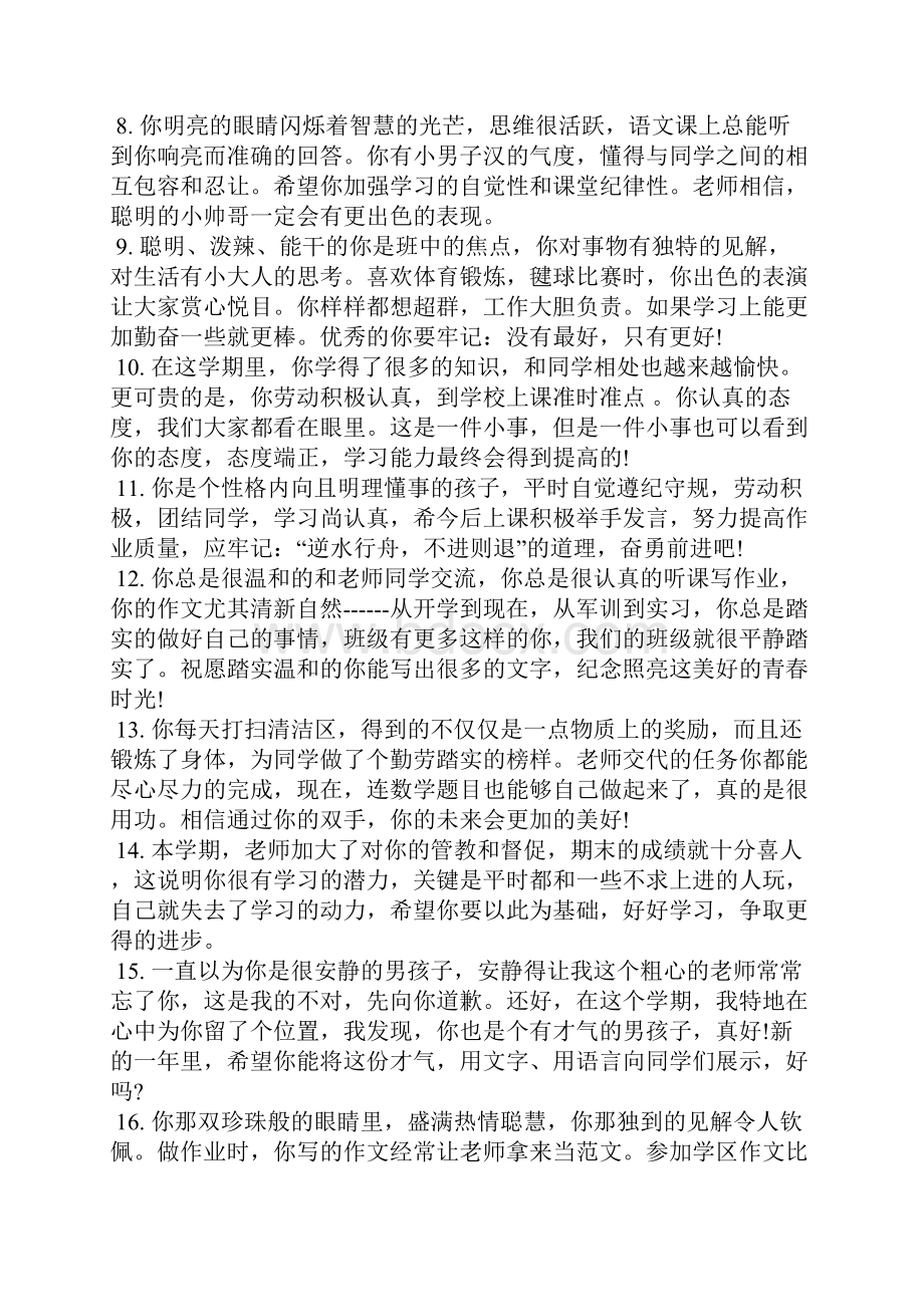 五年级小学生品德评语学生评语.docx_第2页