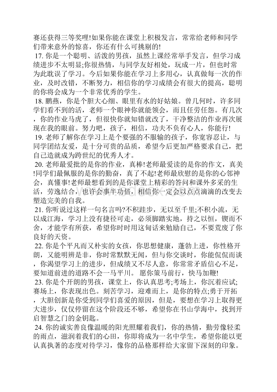 五年级小学生品德评语学生评语.docx_第3页