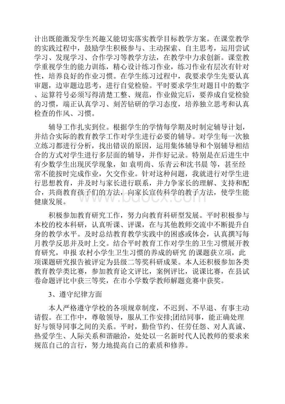 小学教师年工作总结.docx_第2页