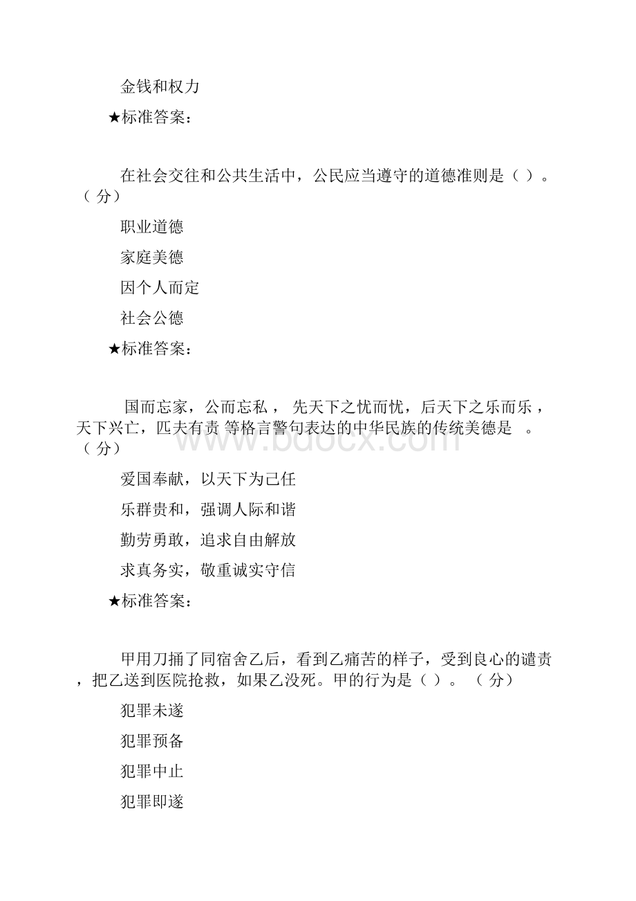 思想道德修养与法律基础考试习题及答案.docx_第2页