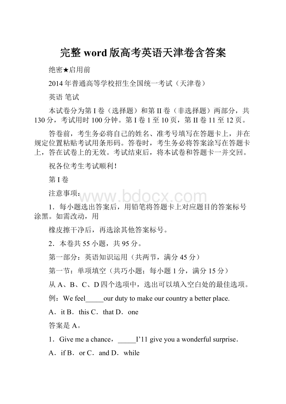 完整word版高考英语天津卷含答案.docx