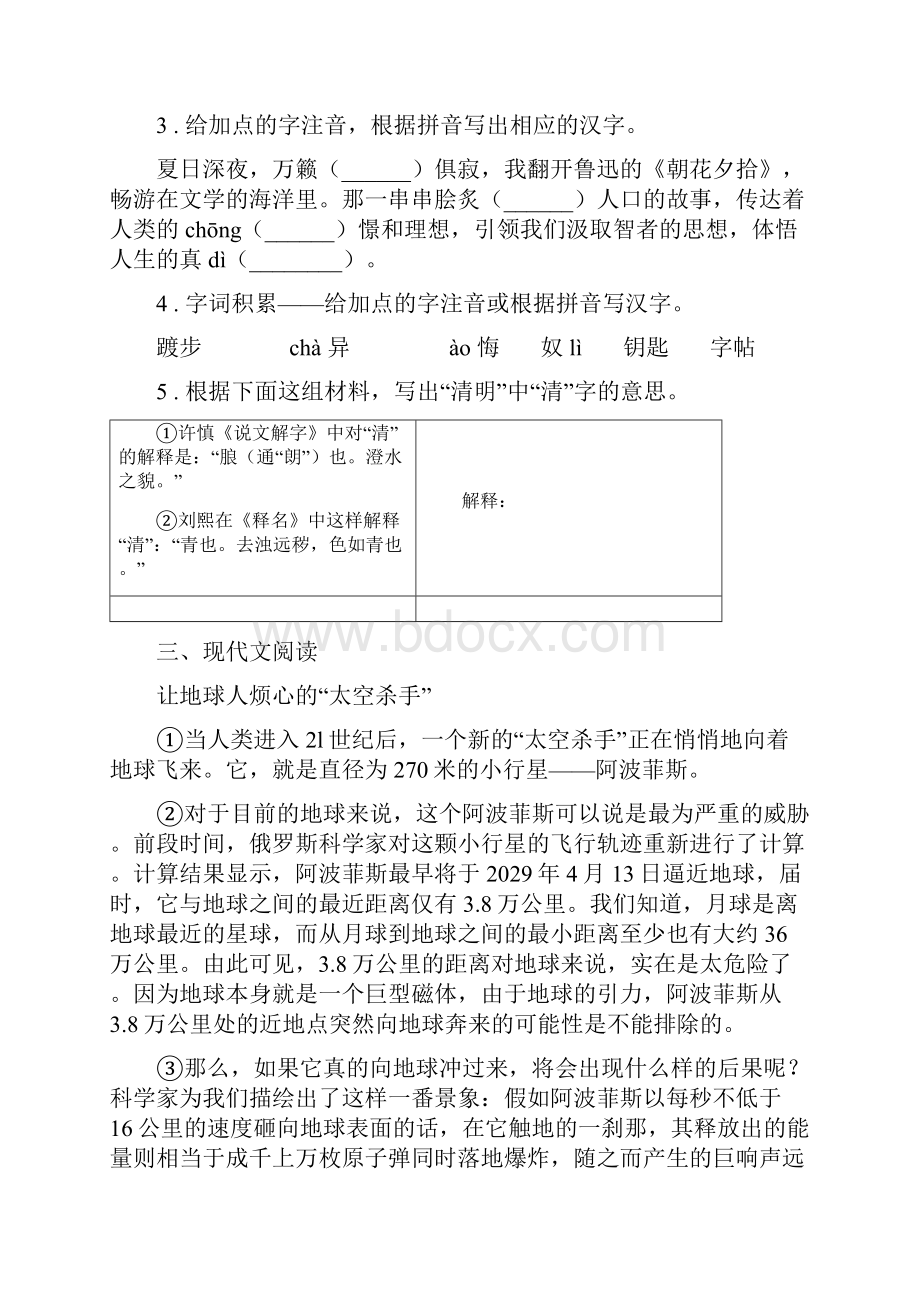 人教版八年级语文上册第18课《苏州园林》课堂训练.docx_第2页