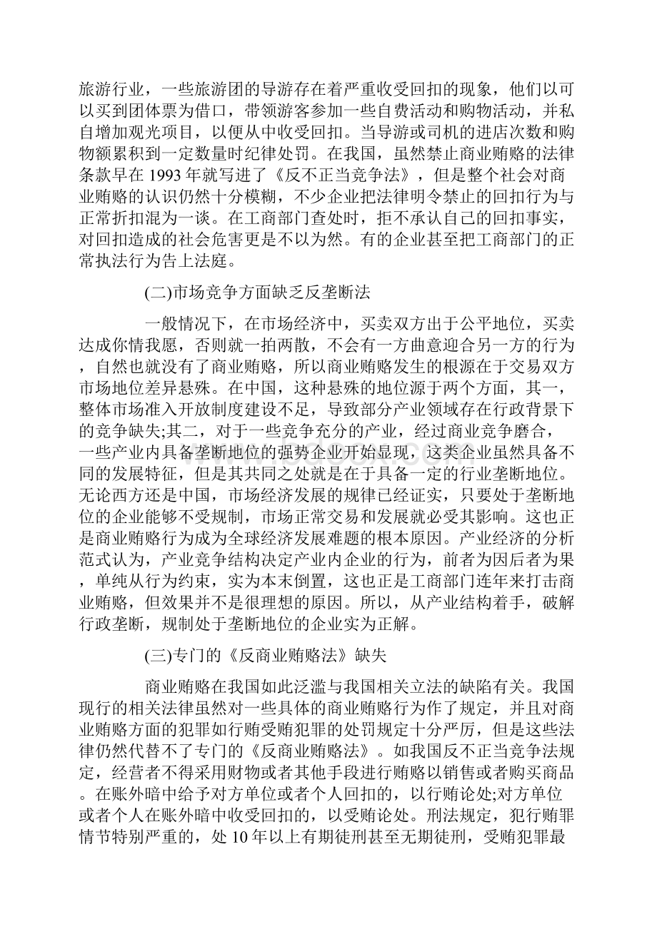 反商业贿赂的法律缺失跟对策.docx_第2页