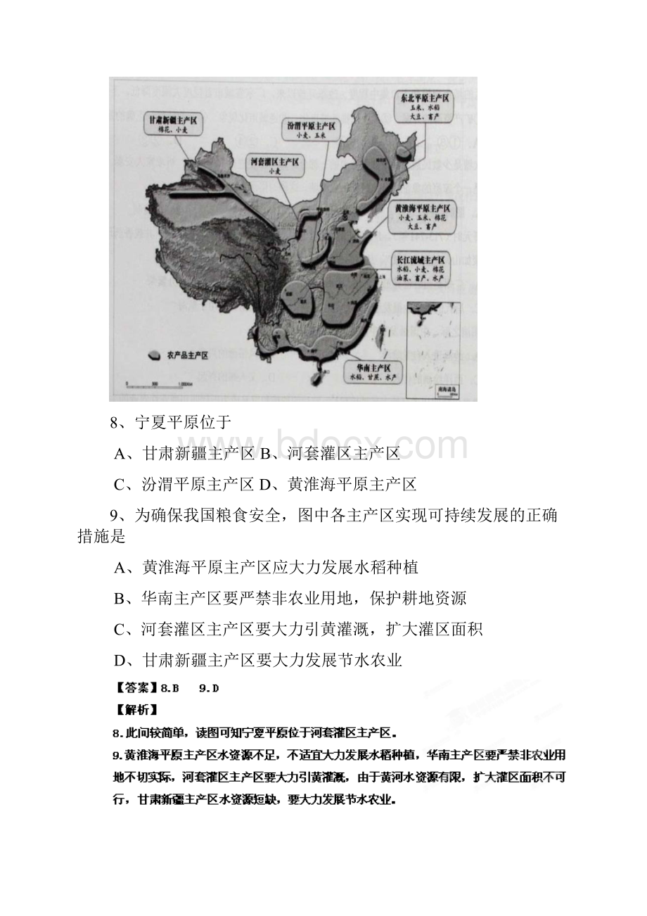 高三地理名校试题汇编第四期专项八农业.docx_第3页