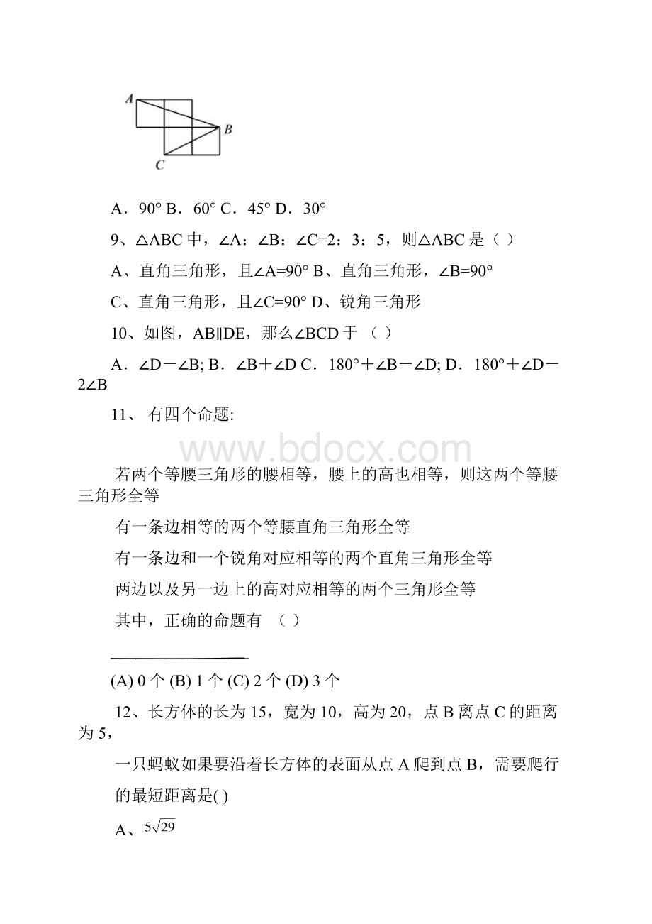 新课标最新浙教版八年级数学第一学期期中考试模拟试题及答案解析精品试题.docx_第3页