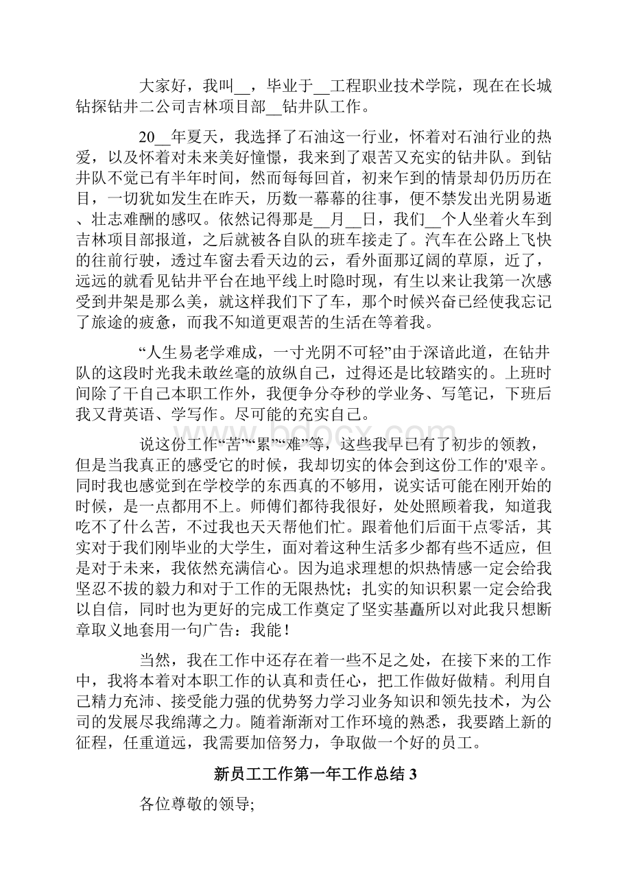 新员工工作第一年工作总结.docx_第2页