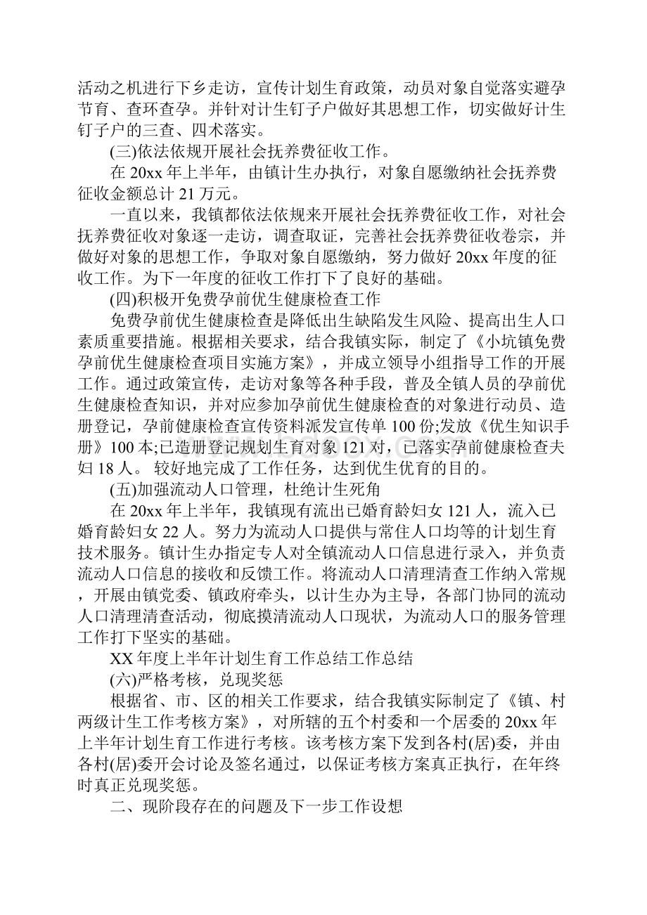 计划生育工作总结和工作计划.docx_第2页