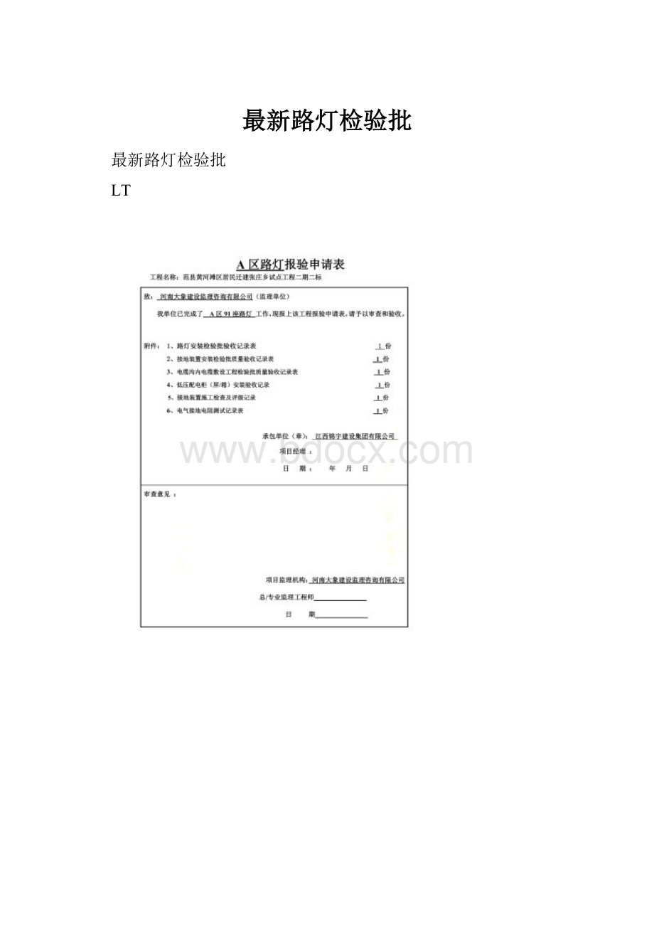 最新路灯检验批.docx