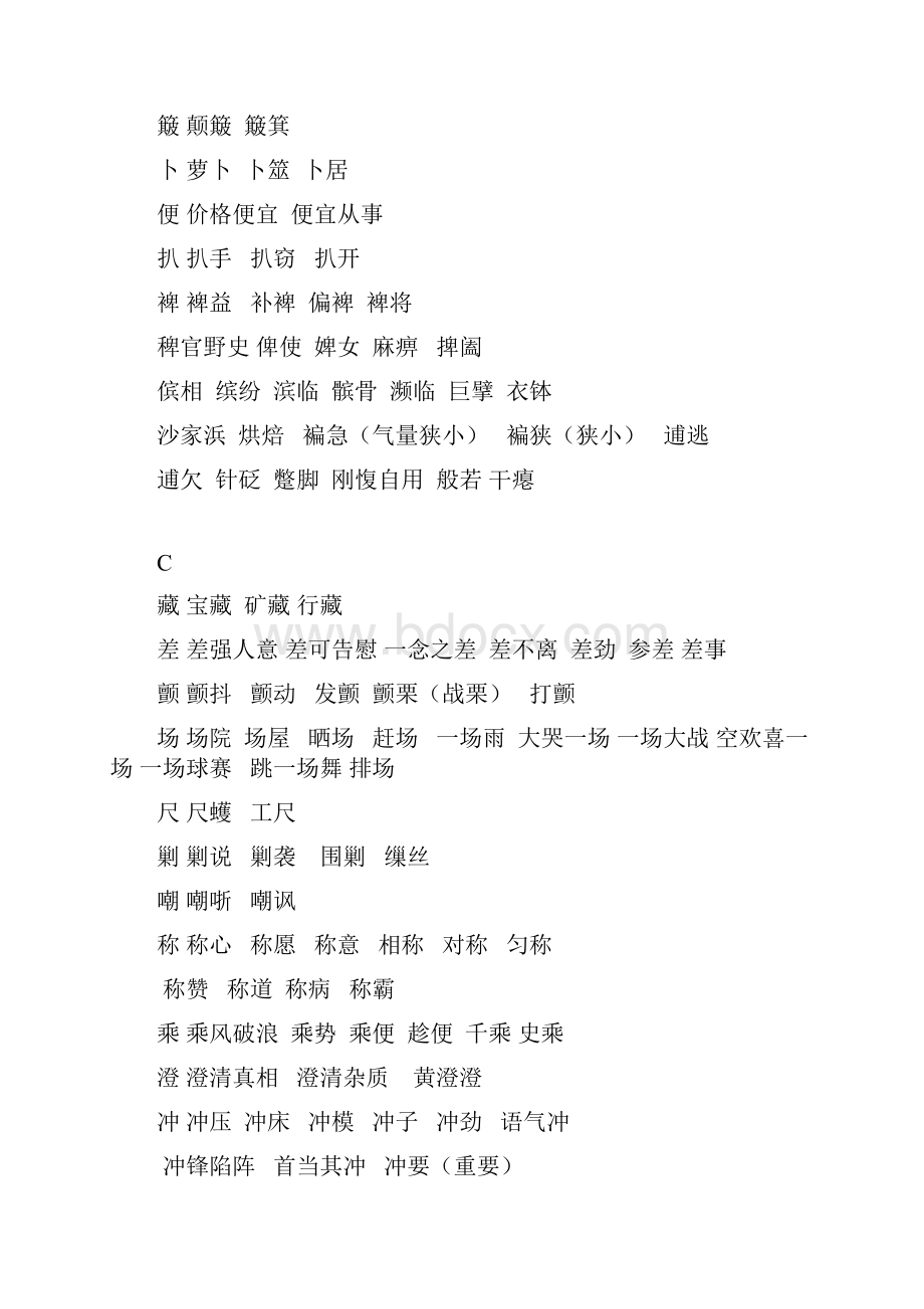 字音10.docx_第2页