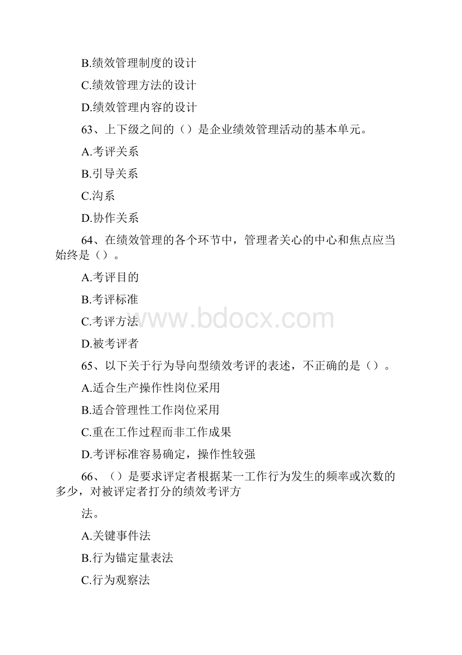 三级人力资源管理师考试真题理论知识网友版.docx_第2页