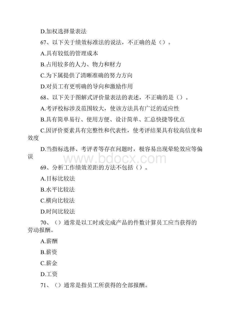 三级人力资源管理师考试真题理论知识网友版.docx_第3页