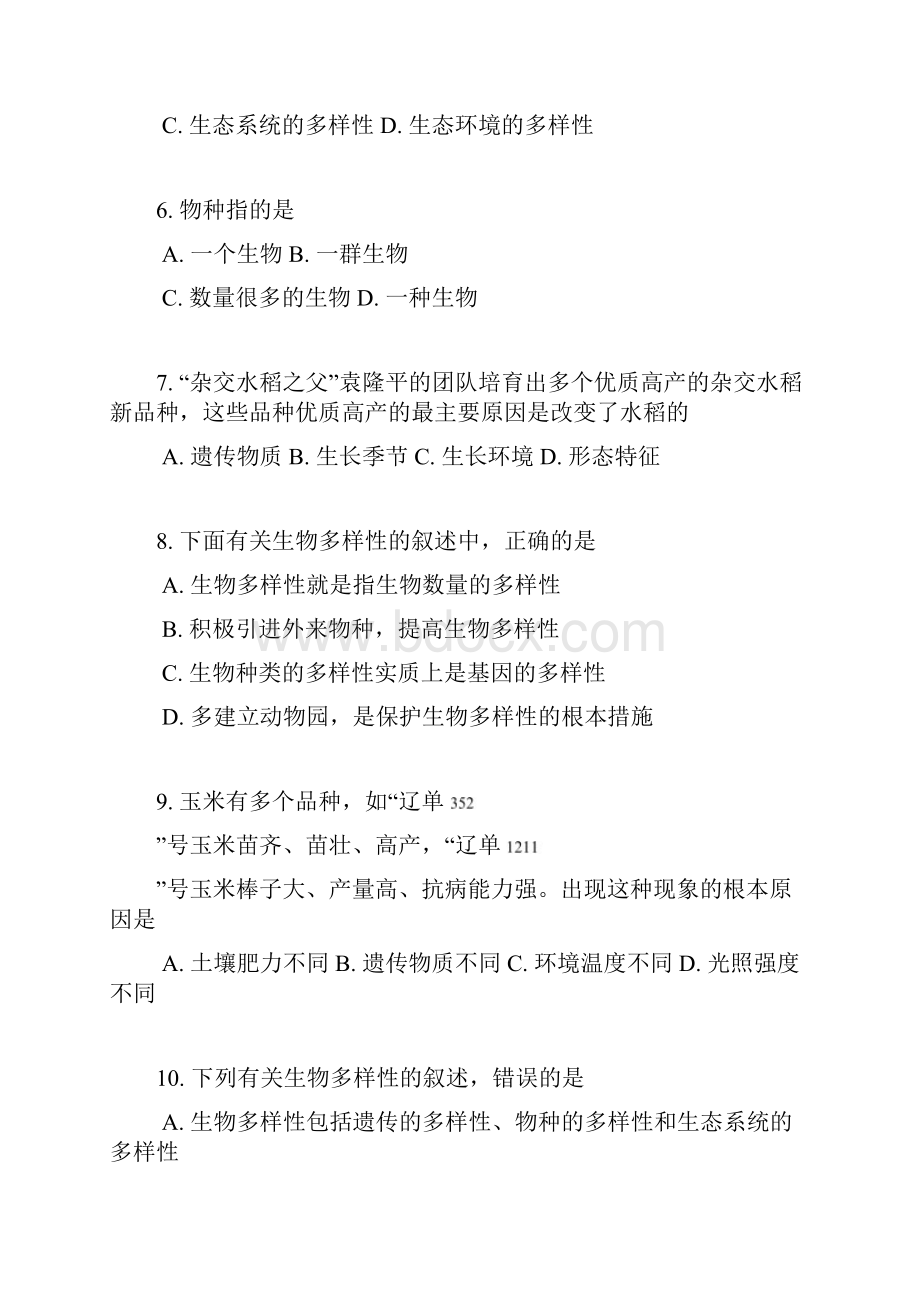 优质人教版八年级生物上册单元冲刺卷第六单元第二章 认识生物的多样性word版.docx_第2页