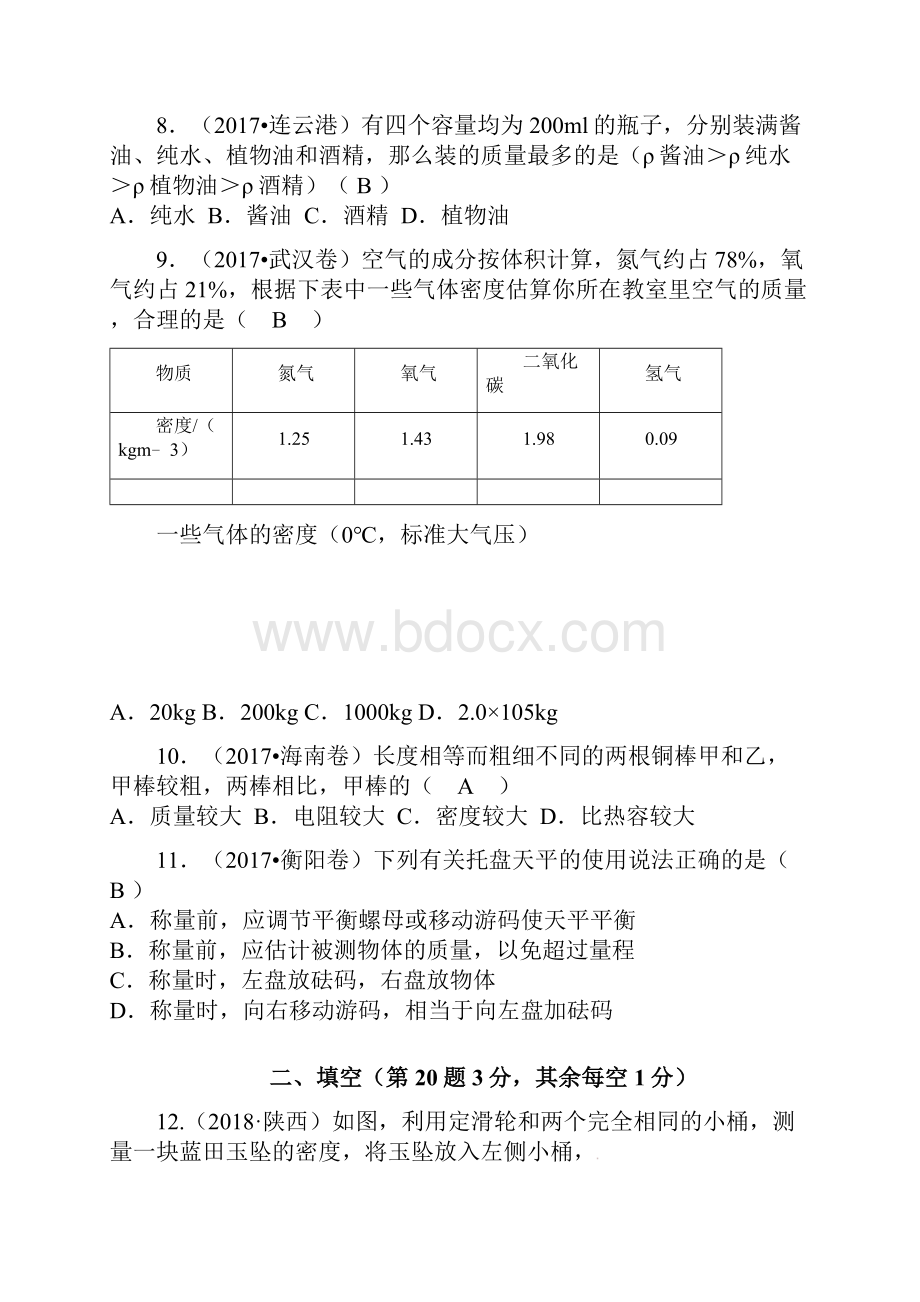 中考物理复习中考原题汇编之4 质量与密度原题答案.docx_第3页