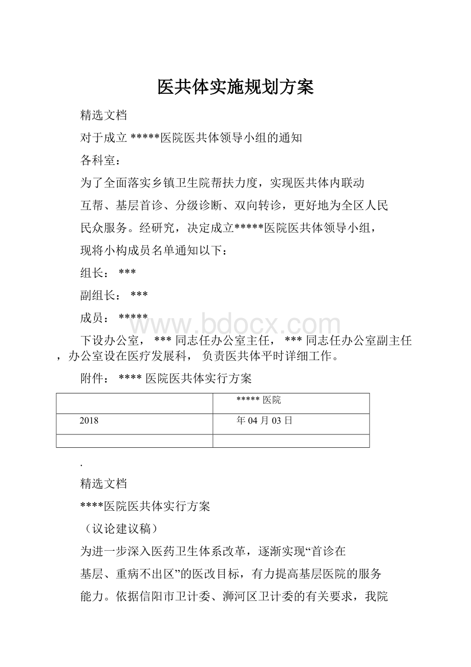 医共体实施规划方案.docx