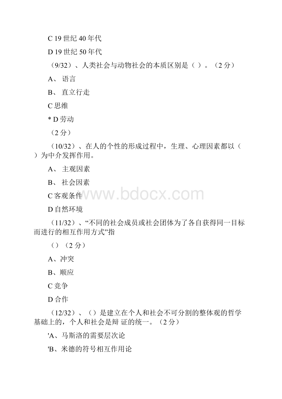 社会学概论网上做题完全答案.docx_第3页