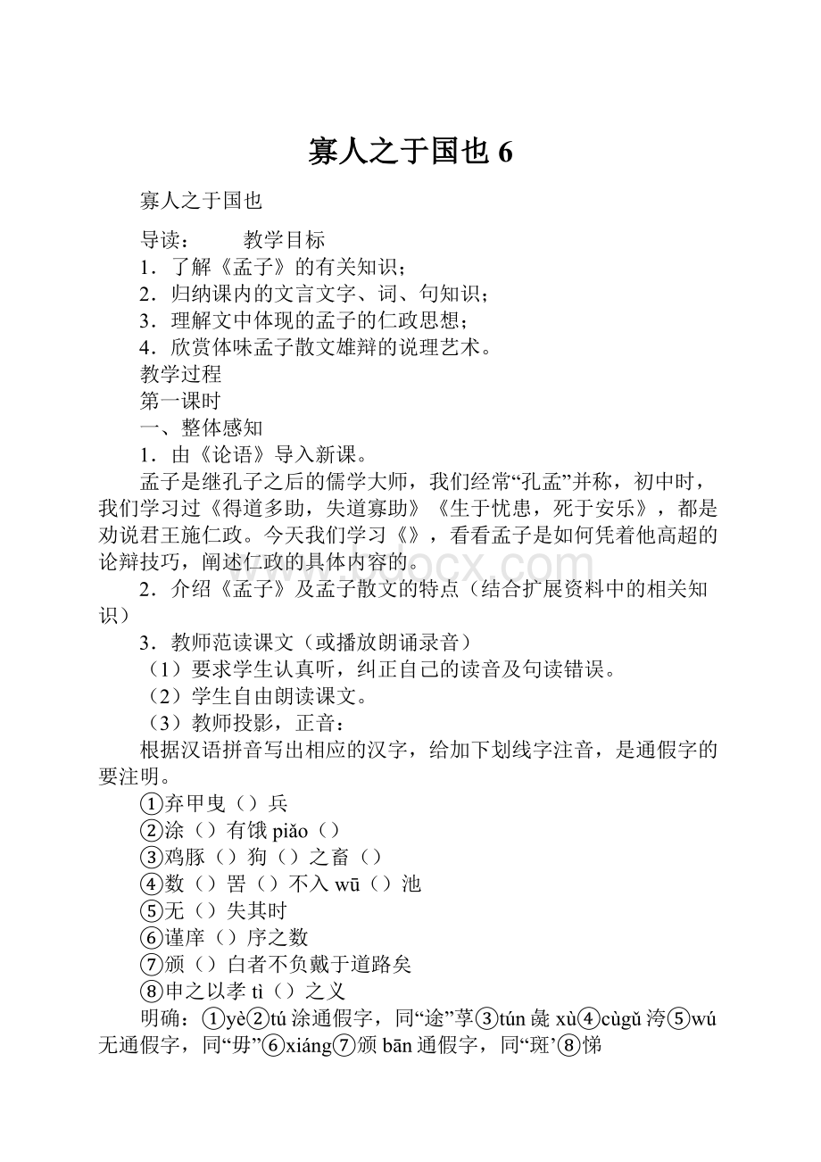 寡人之于国也6.docx_第1页