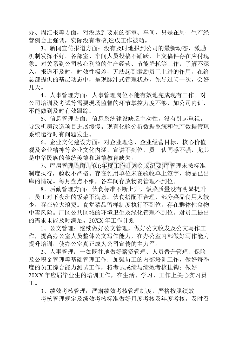 年度工作计划会议纪要.docx_第2页