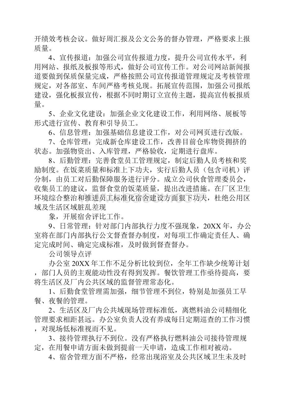 年度工作计划会议纪要.docx_第3页