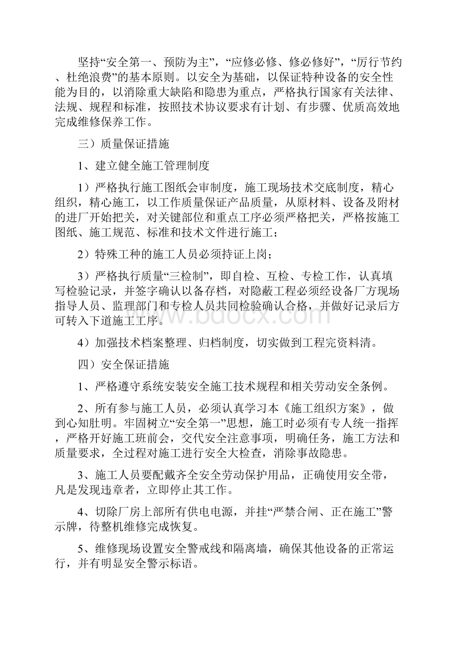 起重机维护保养施工方案.docx_第2页