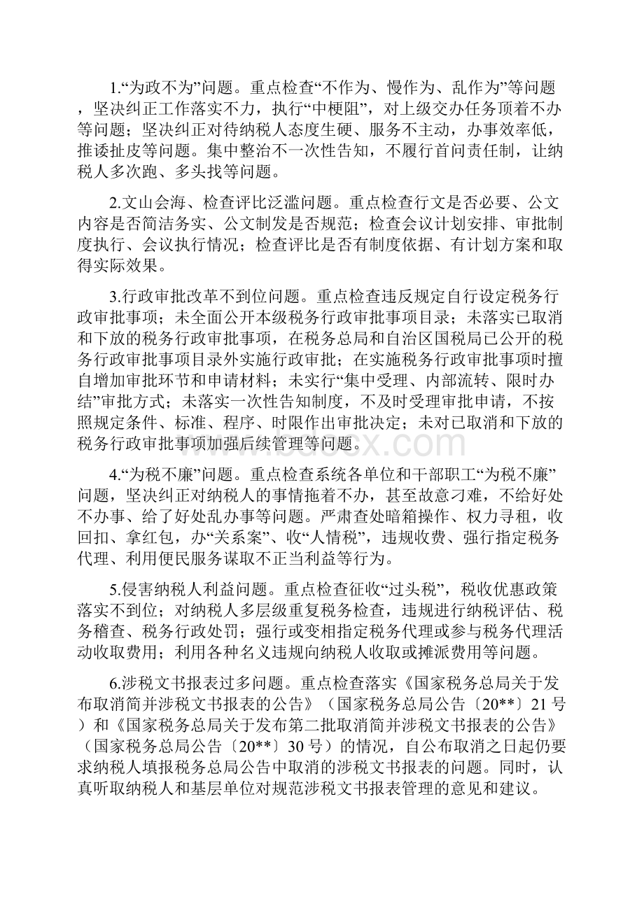 国税局教育实践四风整治方案与国税纳税工作评议交流材料汇编.docx_第3页