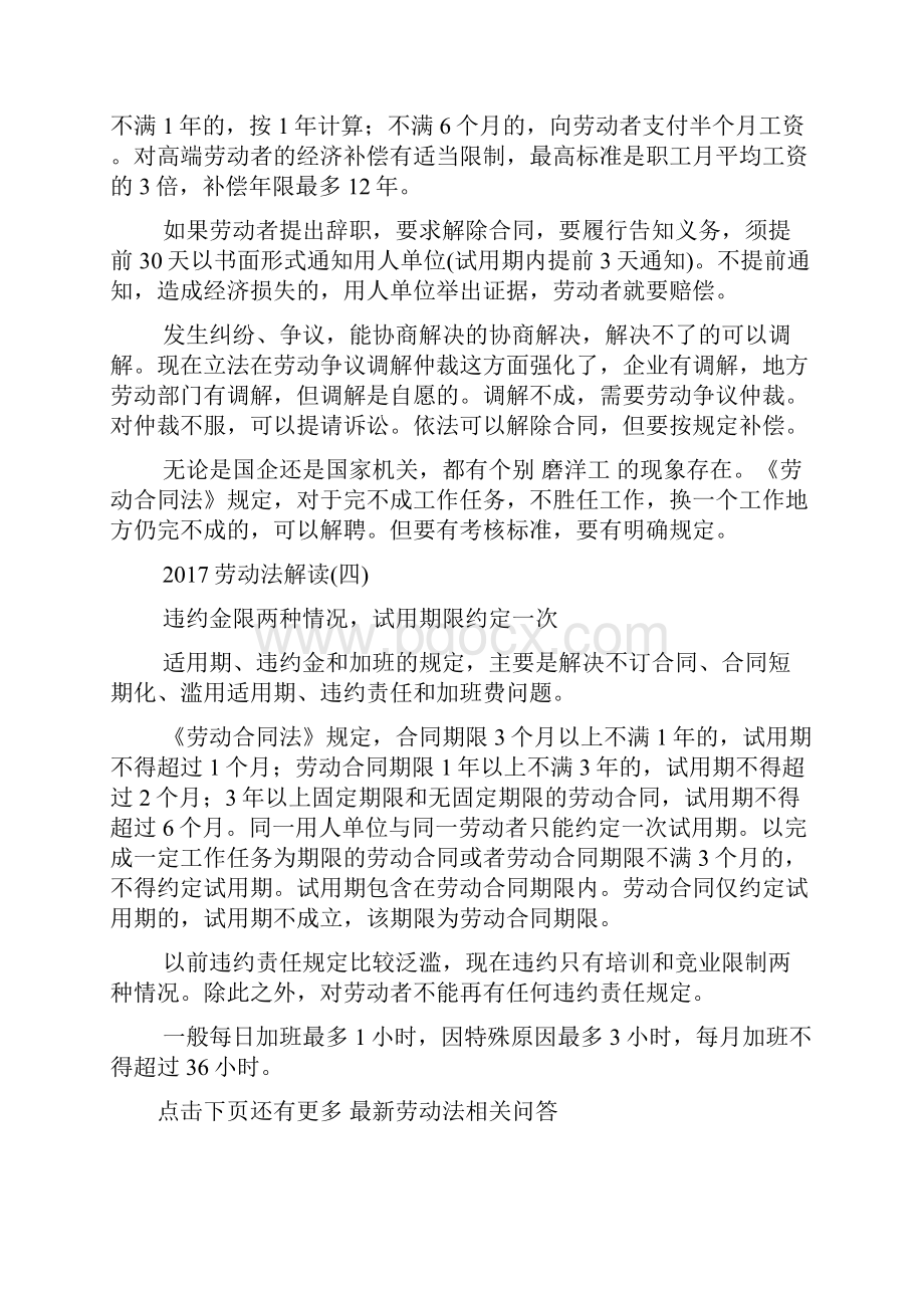 劳动法最新解读全.docx_第3页