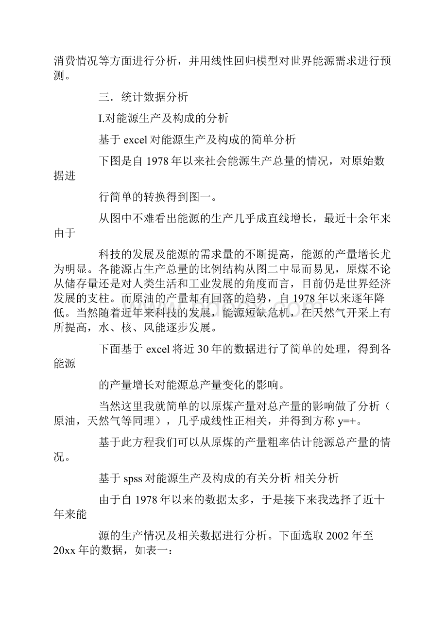 统计分析报告范本共13页.docx_第2页